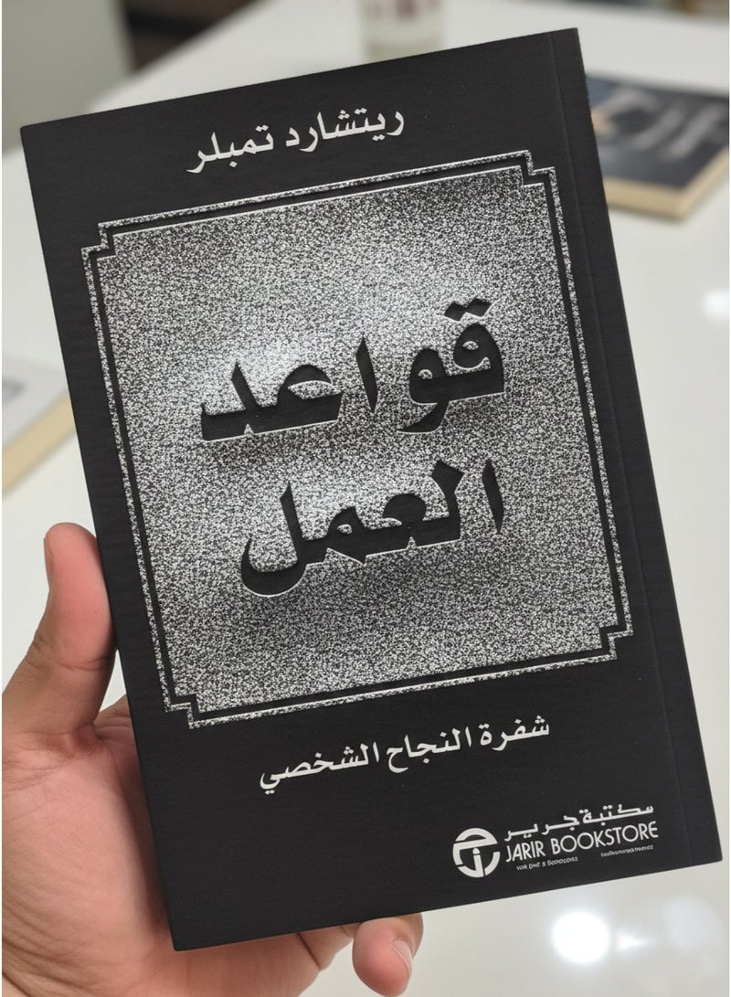 The Rules of Work - The Code of Personal Success - Image 3